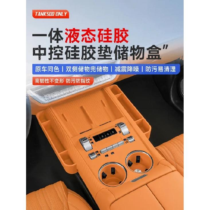 Zoci For Tank 500 Hi4-T/Z Center Console Silicone Storage Box Interior Accessories Fit Organizer