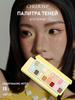 Палетка теней (QIANYAN) Натуральный Звездный Глаз - 14#Перевернутый