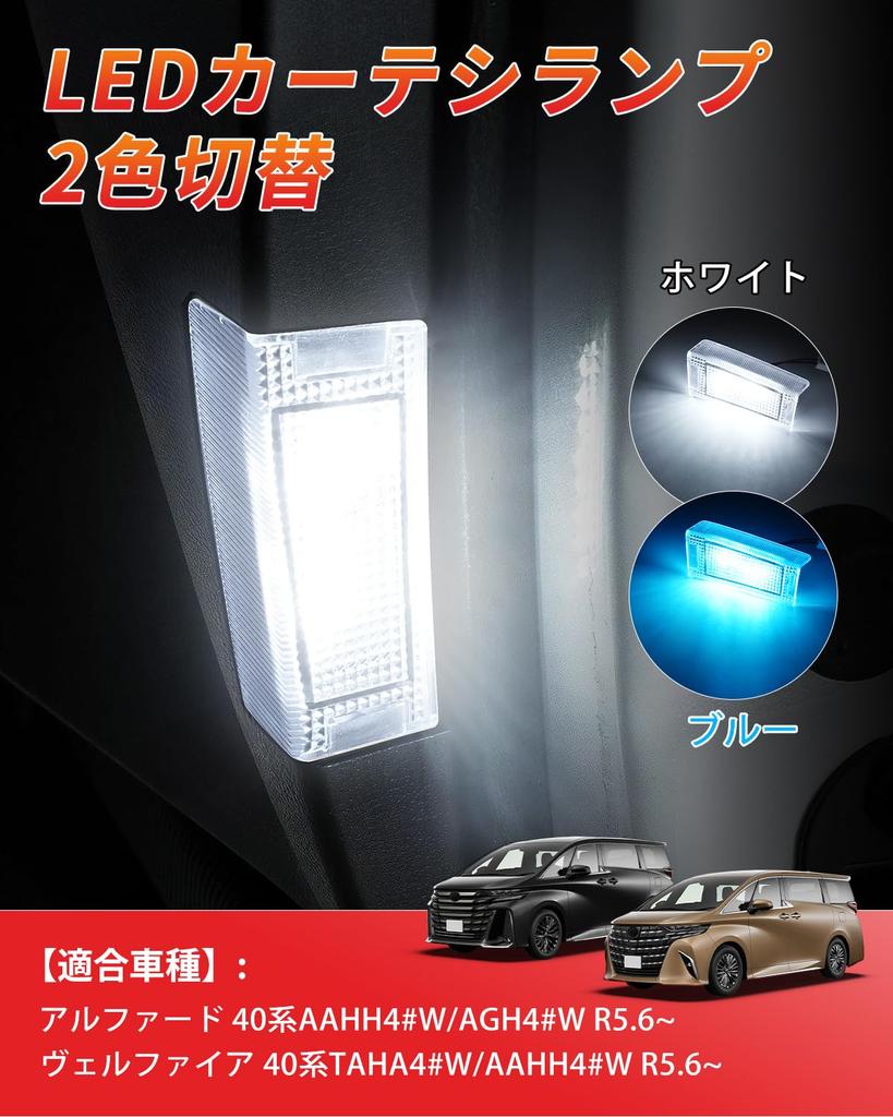 Kitazawa Shoji Alphard 40 Switchable LED Courtesy Lights for Vellfire 40 Sliding Door Spot with Memory Stepless High Door Welcome Easy Genuine
