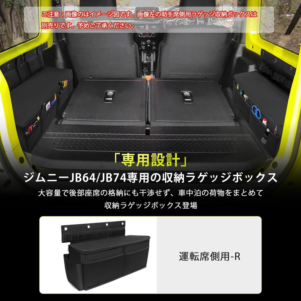 New Jimny and Jimny Sierra Storage Box Storage Small Item Side Headrest Increased Large Easy Rear Seat Parts Model 001 Side JB64W/JB74W (JB04 Series)