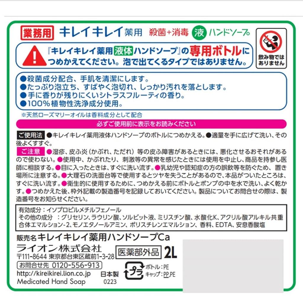 Lion Hygiene Kirei Kirei Medicated Hand Soap 2L