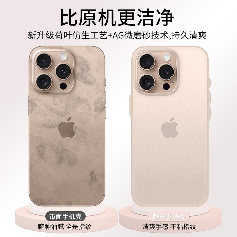 Подходит для чехла на мобильный телефон Apple 17Promax, ультратонкий новый защитный чехол iPhone16Pro с матовым покрытием «ледяной туман», противоударный.