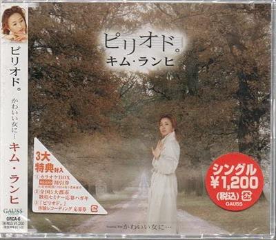 CD КИМ РАНХИ, КОДЖИ АКИ, ЧИТОСЭ; KEI W - период. GRCA6 Япония ObiPop Б/У
