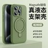 Магнитный чехол для мобильного телефона из жидкого силикона подходит для Apple iPhone17promax, полностью закрывающий камеру защитный чехол.