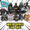 [Cube World] LEGO Compatible Batman Block (Brick) Mini Figure Full Collection, 15. Batman Collection 14