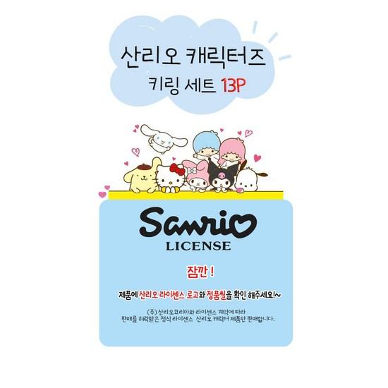 Sanrio Characters Keyring Set 13P, a Popular Character In Korea