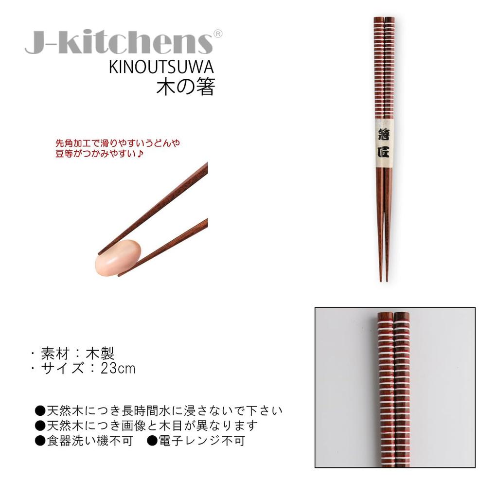 Wooden Red and White Set of Current Model J-kitchens Chopsticks, Stripes, 5, 23cm,