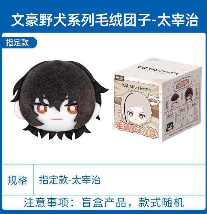 Официальная Оригинальная Круглая Сумочка-Кошелек на Молнии Брелок Bungo Stray Dogs Слепой Бокс (Все 10 стилей) Аниме Фигурки Коллекционные Украшения Кукла