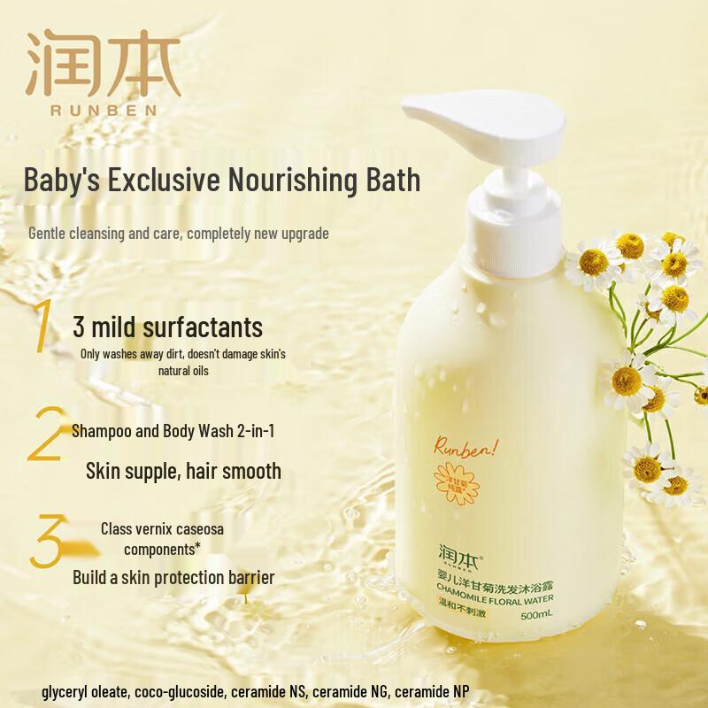 RUNBEN Baby Chamomile 2-in-1 Shampoo & Shower Gel
