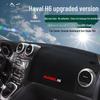 Маты-солнцезащитники для приборных панелей и центральных консолей автомобилей Great Wall Haval серии H