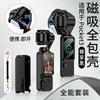 Магнитный чехол-полное покрытие для DJI Pocket 3 с ремешком на запястье, пылезащитный, защита от падений