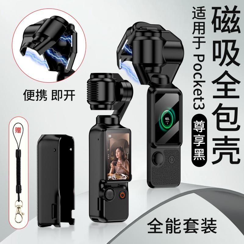 Магнитный чехол-полное покрытие для DJI Pocket 3 с ремешком на запястье, пылезащитный, защита от падений
