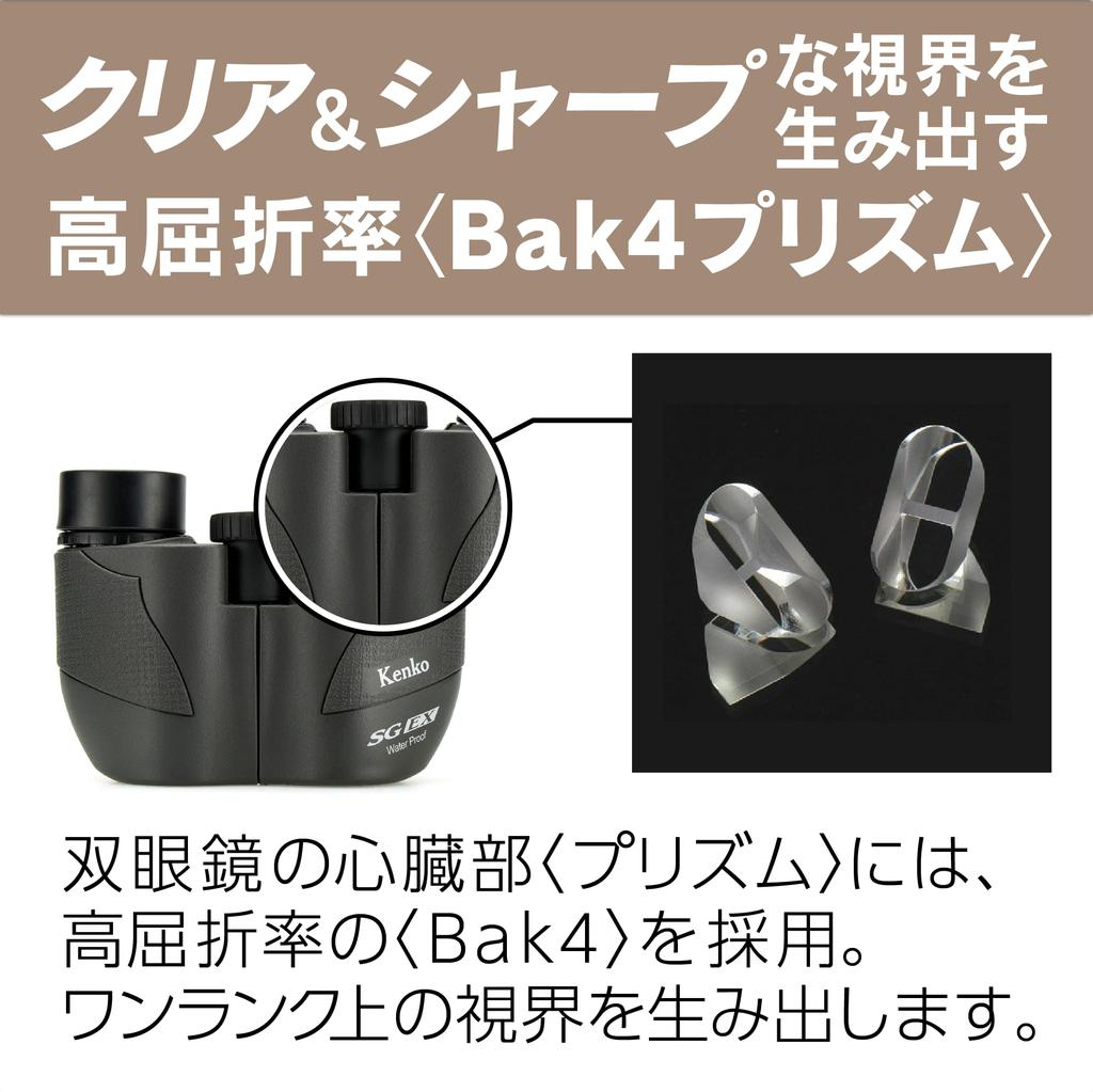 Kenko SG EX Compact 8x20 8x 20mm Porro Lightweight Body IPX7 Fully Ideal for Live and Outdoor Activities Binoculars, Magnification, Aperture, Prism,