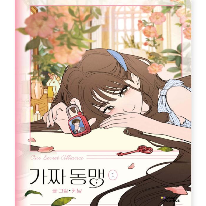 Our Secret Alliance 1-3 Korean Comic Book Webtoon Manhwa