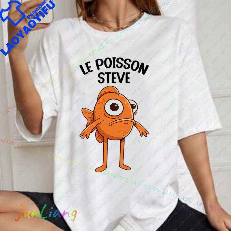 Смешная футболка с мемом про золотую рыбку Стива Le Poisson Steve, унисекс, женская мода, новинка, оверсайз, повседневная, высокое качество