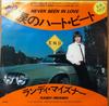 7-дюймовая пластинка RANDY MEISNER Never Been In Love 075P193 EPIC 1982 Япония Рок Б/у