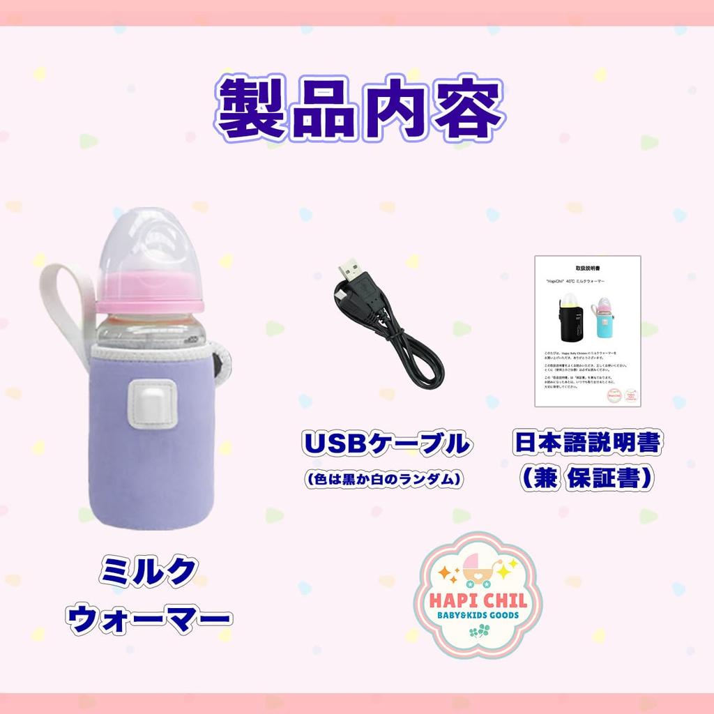HapiChil Comfortable Milk USB Baby Bottle Japanese Instruction Manual Included [Nursery Teacher's Selection] Warmer, Portable, Powered, Warmer,