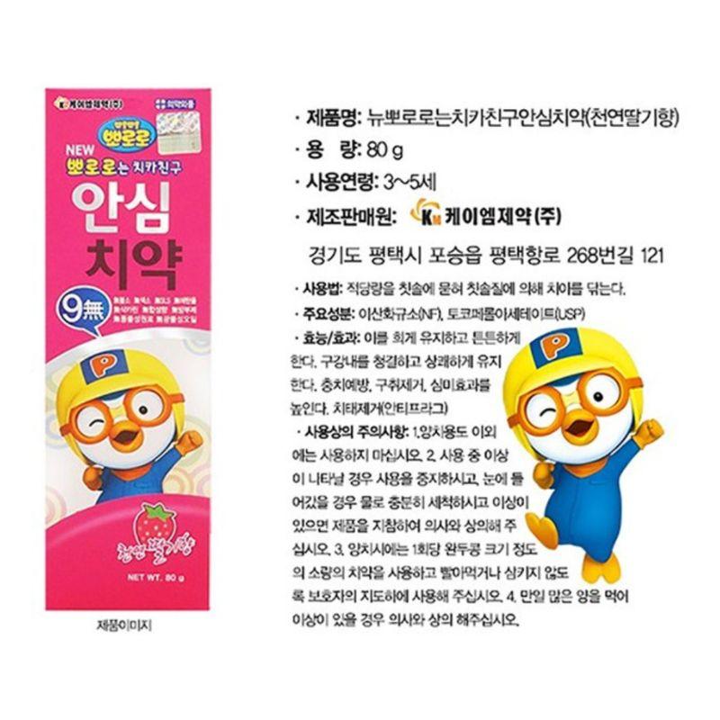 KM Pharmaceutical Безопасная детская зубная паста Pororo Натуральный клубничный вкус Низкое содержание фтора Уход за полостью рта для малышей 80 г x 4 шт.