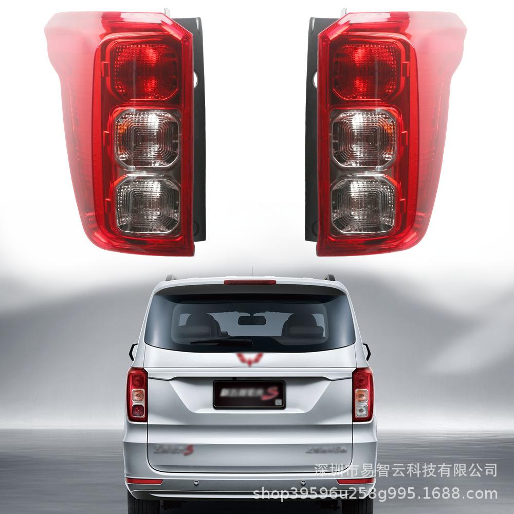 Задний фонарь в сборе Стоп-сигнал для модели Wuling Hongguang S 2018 года