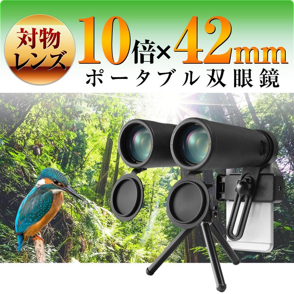 Бинокль с увеличением 10x 42 мм, объектив для смартфона, адаптер для смартфона, фотосъемка, водонепроницаемый штатив, небольшой портативный телеобъектив