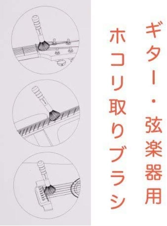 Fieldlabo щетка для чистки гитары скрипки щетка для удаления пыли (Набор 1)