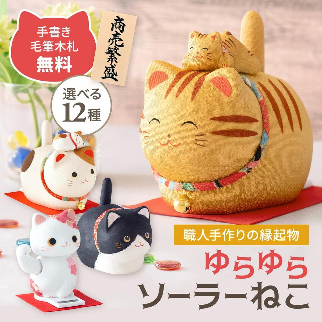 Осака Чосейдо Кот Удачи с Оригинальной Деревянной Биркой Сидящий Чиримэн Мама и Щенок Калико Манэки-нэко Фигурка на Солнечной Батарее, Амулет, (Раскачивающийся