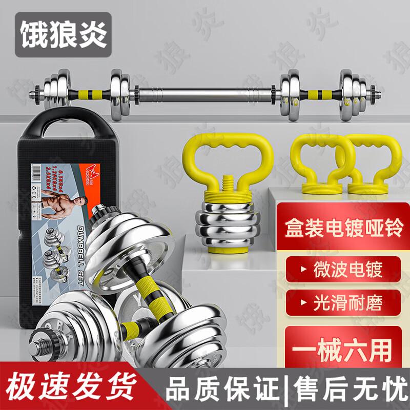 Electroplated Adjustable Dumbbell & Barbell Set