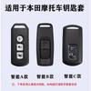 CGPCF1 Suitable for Honda Eagle motorcycle keycase PCX150 split UHR125 Haojue NS125LA remote control buckle shell