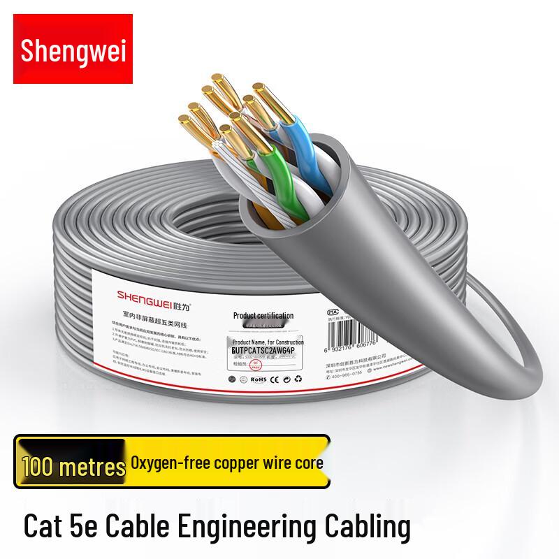 Shenwei Cat5e & Cat6 Ethernet Network Cables