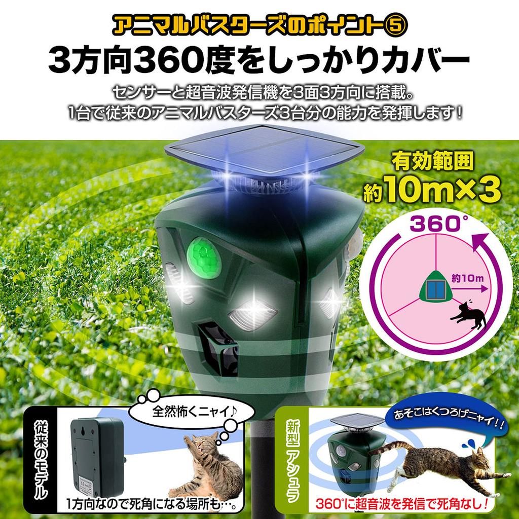 MTK Animal Busters Ultrasonic Animal 1 Repels Animals and Bird and Animal Wildlife USB Solar Deter and 3-Sided 360-Degree Repellent, Unit, Cats,