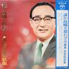 Виниловая пластинка NOBORU KIRISHIMA  Dareka Kokyo O Omowa Zaru Kirishima ALS4229 NIPPON COLUMBIA 1967 Япония Оби Японская ЭнкаТрадиционная Б/у