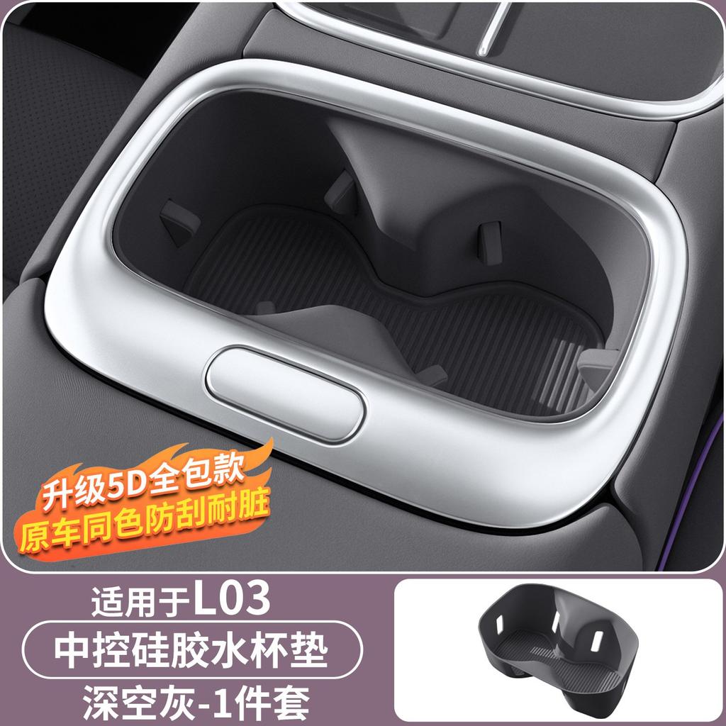 For Xpeng MONA L03 Center Console Cup Holder Silicone Sleeve Anti-Slip Cup Slot Mat Car Interior Modification Accessories