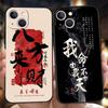 Чехол для телефона Cover для iPhone 17 16 15 14 13 12 Pro Max 11 Pro Max 17 AIR Plus Мягкий ТПУ Корпус Китайские слова Ключевая фраза Бесплатный Тренд