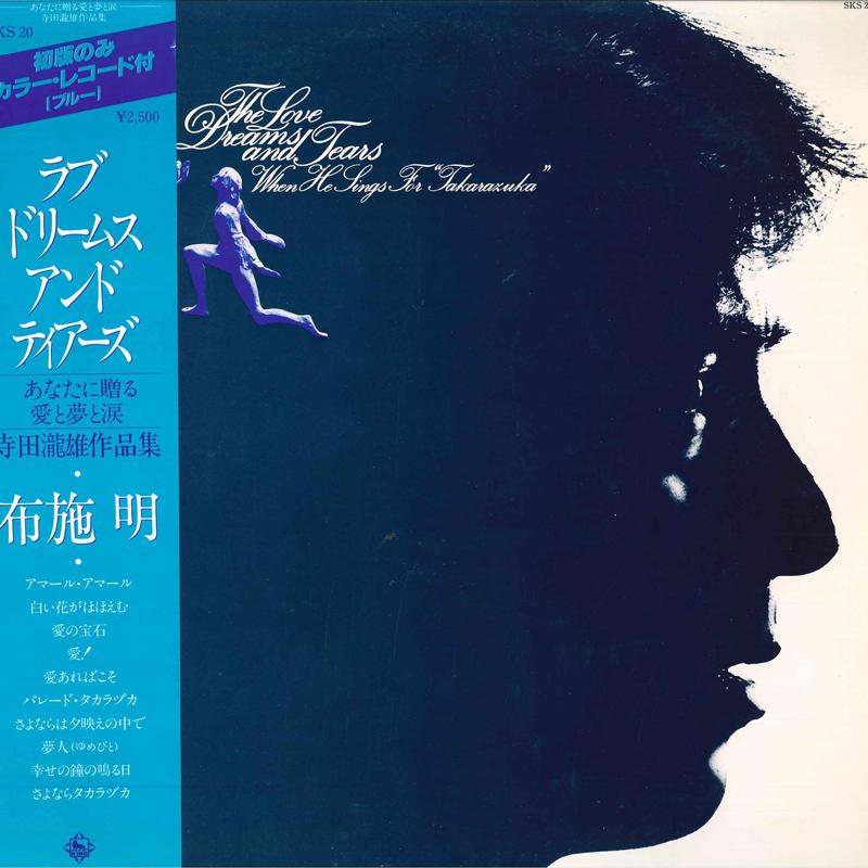 Виниловая пластинка AKIRA FUSE Love Dreams And Tears SKS20 KING 1978 Япония Оби Японский Энка Традиционный Б/у