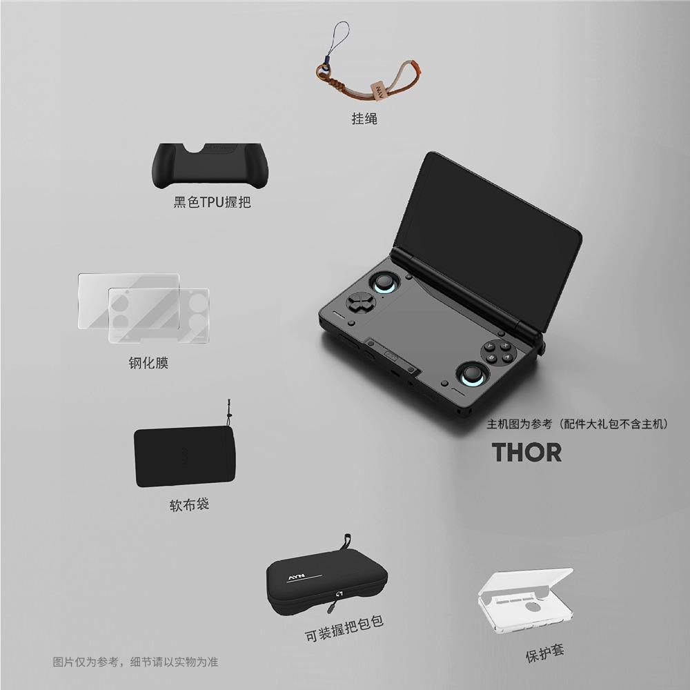 AYN THOR Dual Screen Flip Palm Game Console Accessories Grip Protection Cover Storage Bag Rope Tempered Film Soft Cloth Bag Set