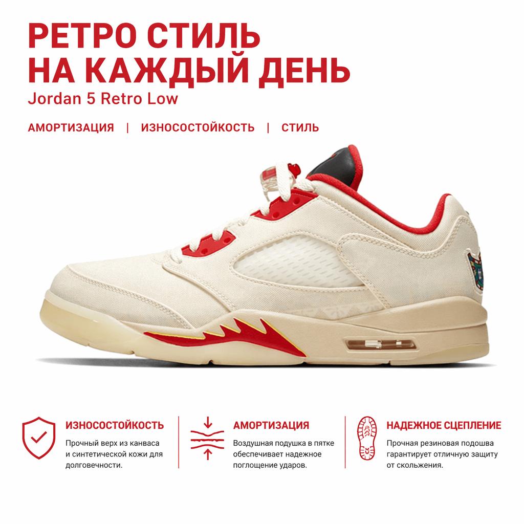 Air Jordan 5 Retro Low Китайский Новый год 2021 Кроссовки унисекс Кремовый Парус Чили-Красный DD2240-100