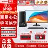Lenovo Настольный ПК Yangtian M460 (Китайская версия)