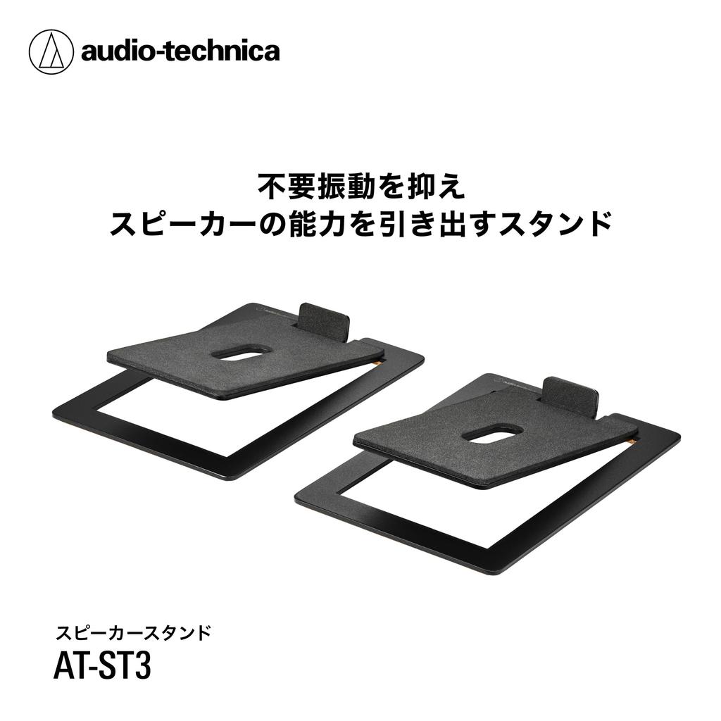Настольные стойки для акустических систем Audio-Technica AT-ST3, полочного типа, черные (Пара) [Совместим с AT-SP3X и другими моделями, Грузоподъемность 3.0 кг]