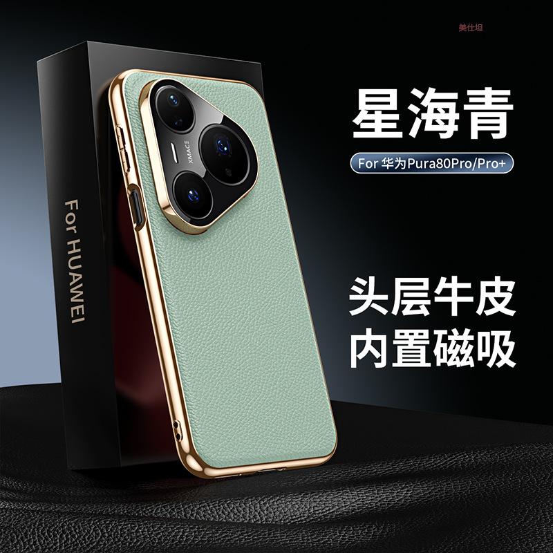 Применимо к чехлу для мобильного телефона Huawei pura80pro, гальванизированный магнитный захват, pura70pro, всесторонний, противоударный, простой мужской кожаный чехол