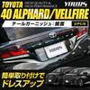 40 Series Tail Garnish 40 ALPHARD VELLFIRE ABS Chrome Garnish Custom Parts Accessories Dress Up Toyota S YOURS Alphard/Vellfire [2 Pieces] Y506-053