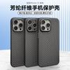 Применимо к чехлу для мобильного телефона Apple iPhone15ProMax Завод Kevlar 15/14/13/12 жесткий чехол из углеродного волокна