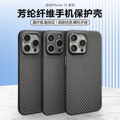 Применимо к чехлу для мобильного телефона Apple iPhone15ProMax Завод Kevlar 15/14/13/12 жесткий чехол из углеродного волокна