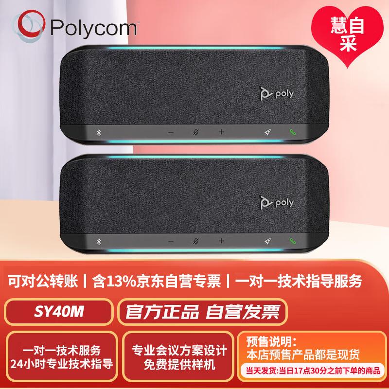 Polycom Video Conference Speakerphones (CN version)