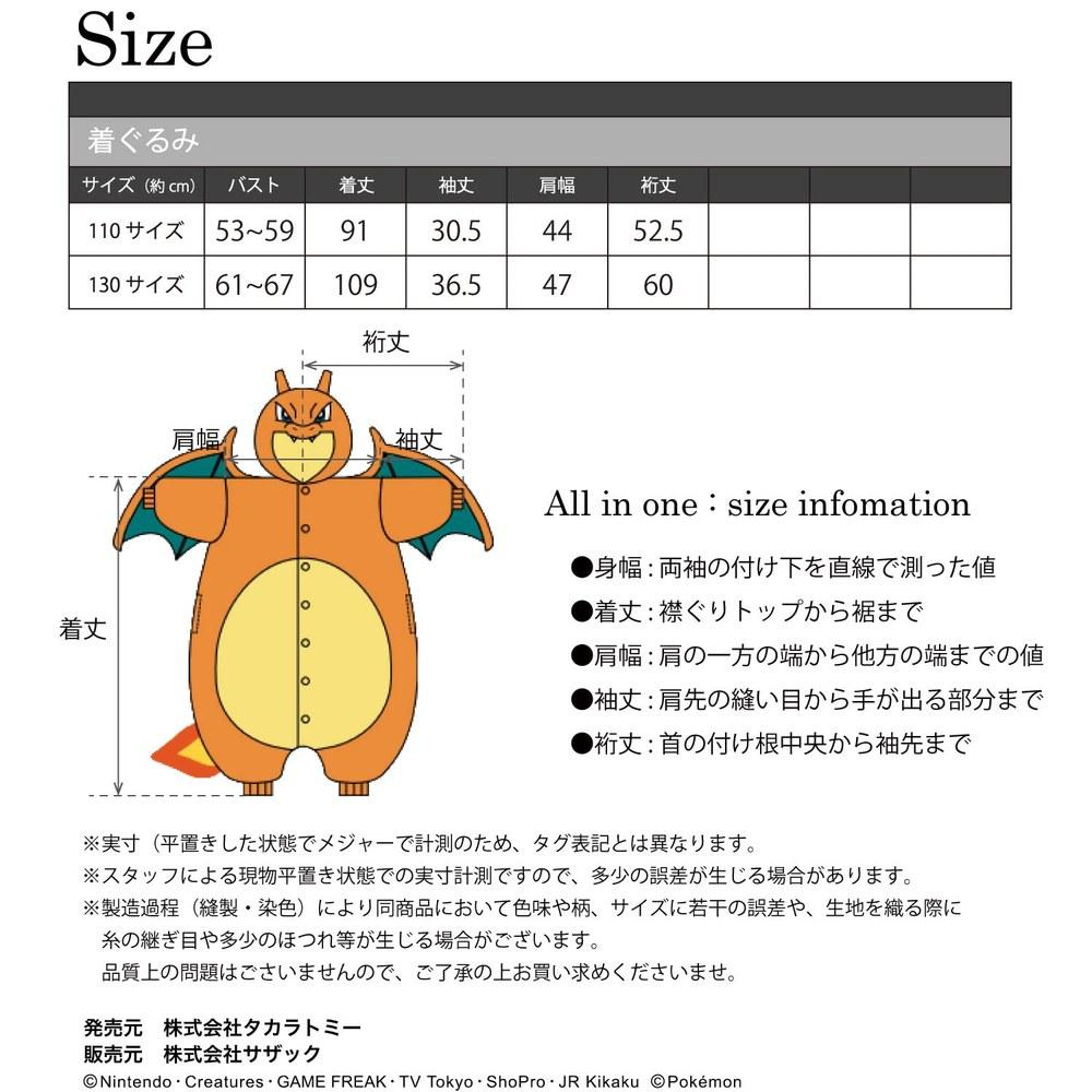 SAZAC Character Fleece Costume Charizard Pocket Monster Kids 110cm