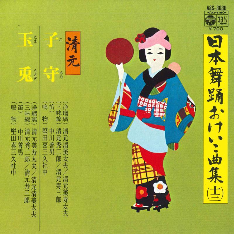 7-дюймовая пластинка KIYOMI TAYU KIYOMOTO MISU TAYU KIY Komori Gyokuto ASS3036 COLUMBIA 1974 Япония Японская Энка Традиционная Б/У