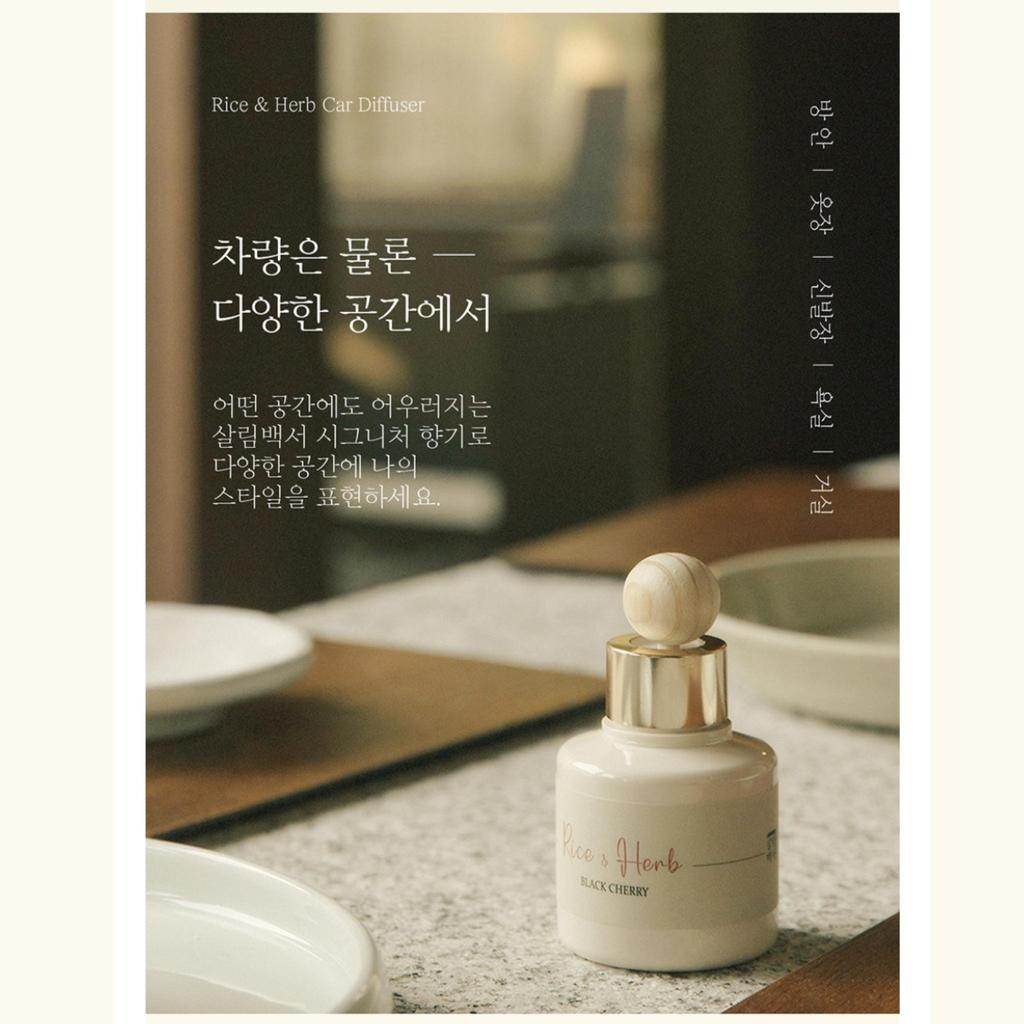 Rice & Herb Korean CAR Aroma DIFFUSER 80ml X 2 / Gift Eddition