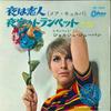 7-дюймовая пластинка GEORGE JUBAN - Yoru Wa Koibito / Yosora No Tranpet DR1942 ODEN Япония Поп Б/у