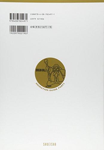 Dragon Ball Super Complete Works 2 ANIMATION GUIDE PART1 (Collector's Edition Comics)