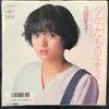 7inch Record HIROKO MITA - Aisareru Hana Aisarenu Hana/ Shonen 07SH1754 CBS SONY 1986 Japan Japanese Pop/Rock Used