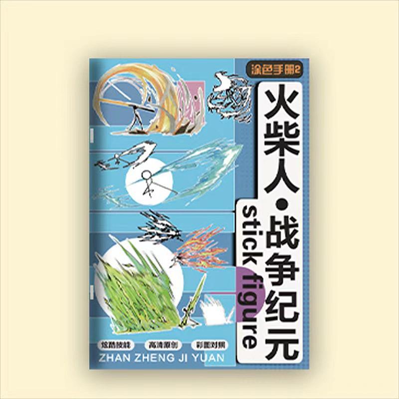 Anime Stickman Sketchbook Elementary School Drawing Book Creative Graffiti Book Coloring Book Children'S Introductory Copy